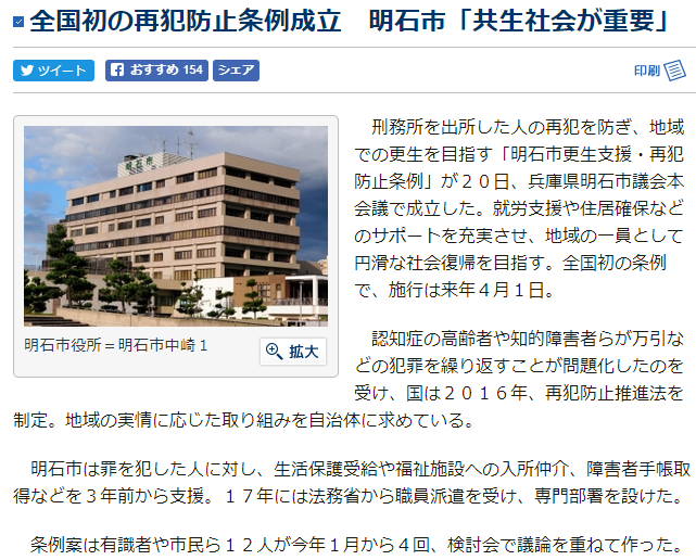 兵庫県明石市が、全国初となる再犯防止条例成立。