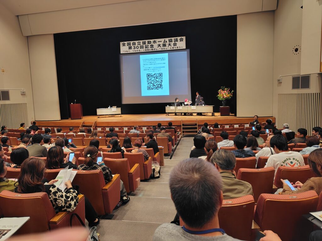 全国自立援助ホーム協議会・全国大阪大会