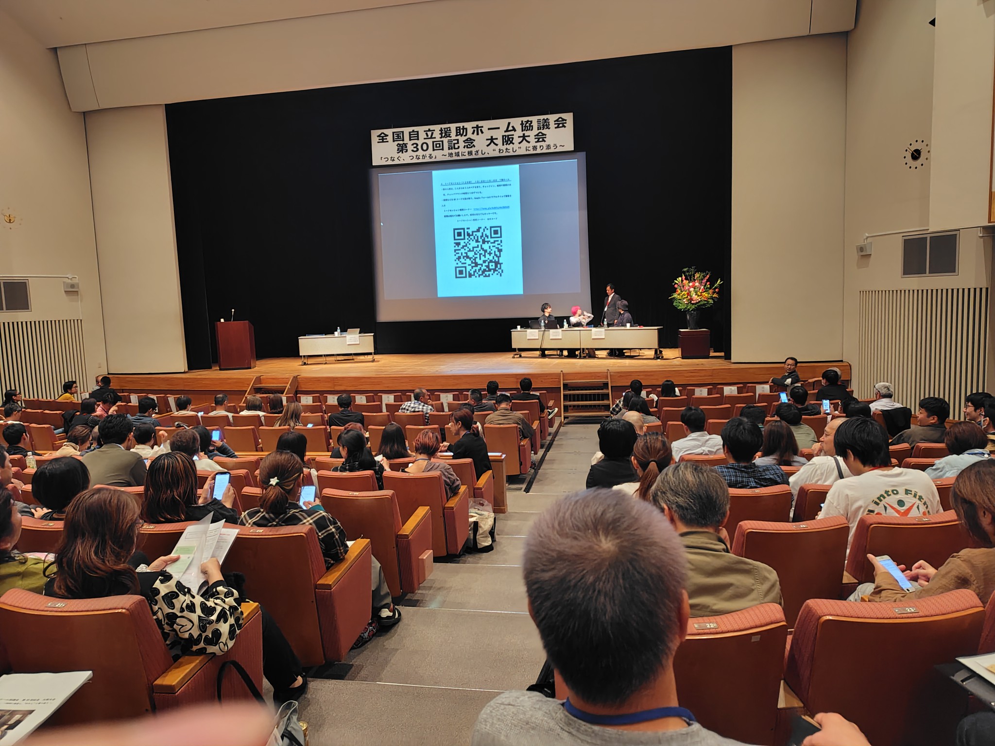 全国自立援助ホーム協議会・全国大阪大会