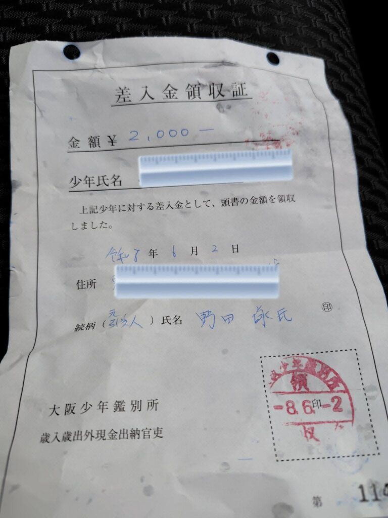 台風が近づく中、鑑別所に面会に行きました。